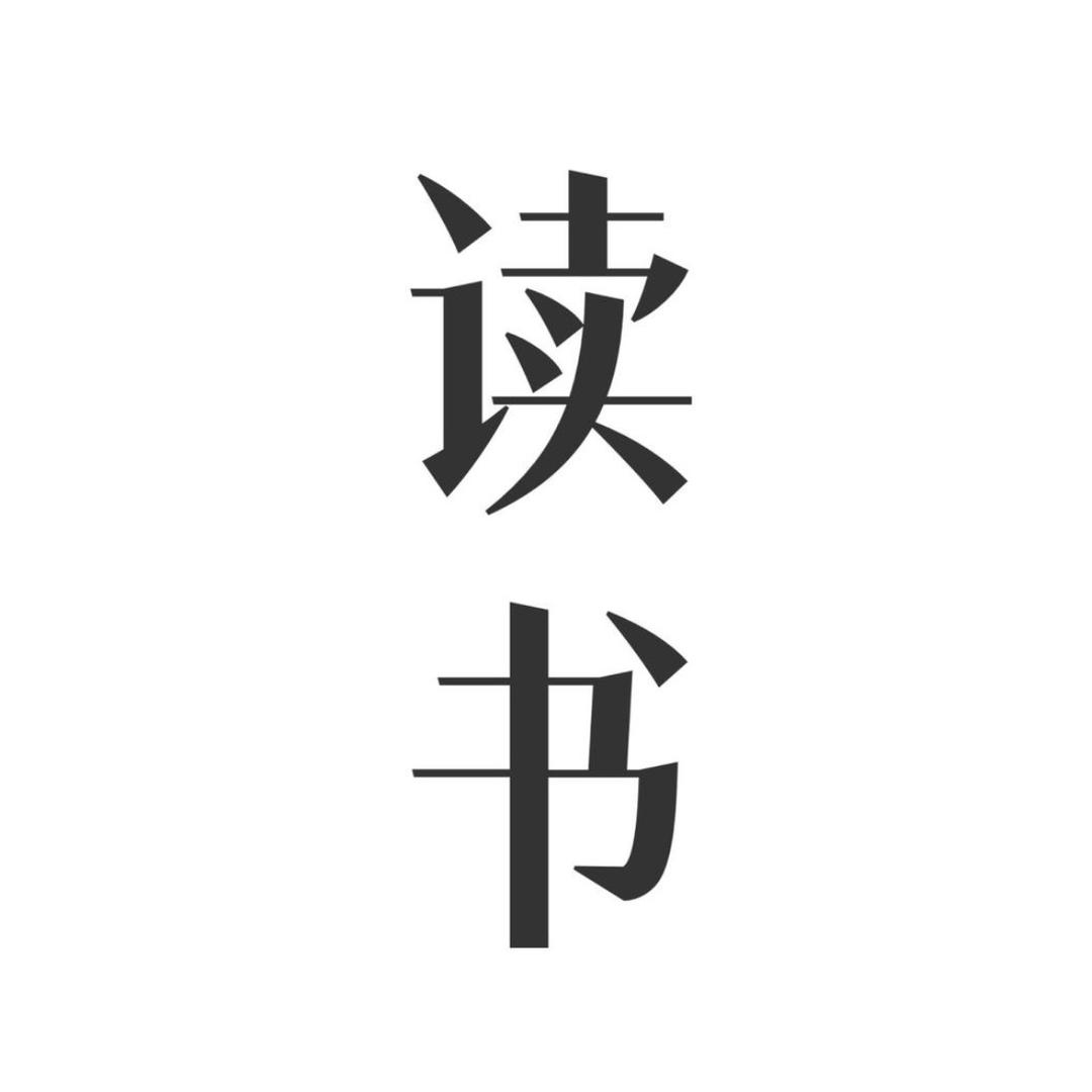 解忧阅读