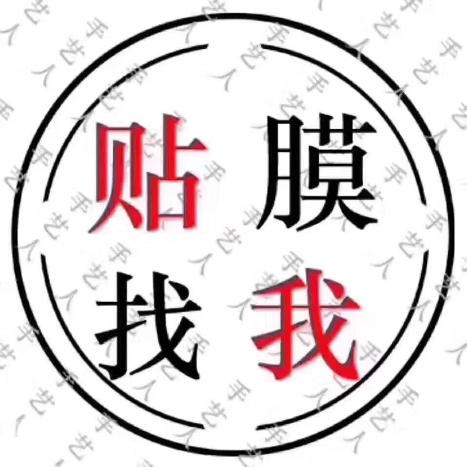 东莞市寮步膜之道汽车装饰服务中心