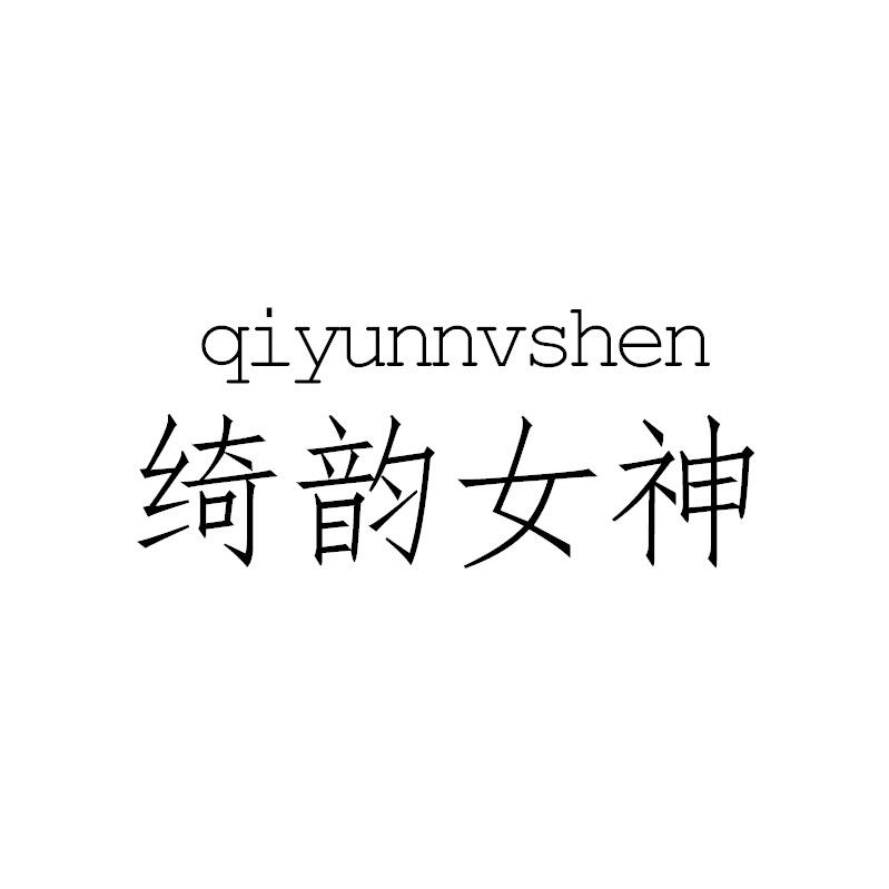 绮韵女神内衣旗舰店