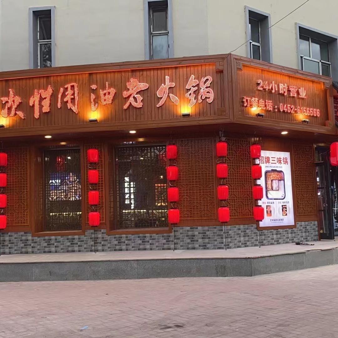 云翔天成辣道火锅店官方号