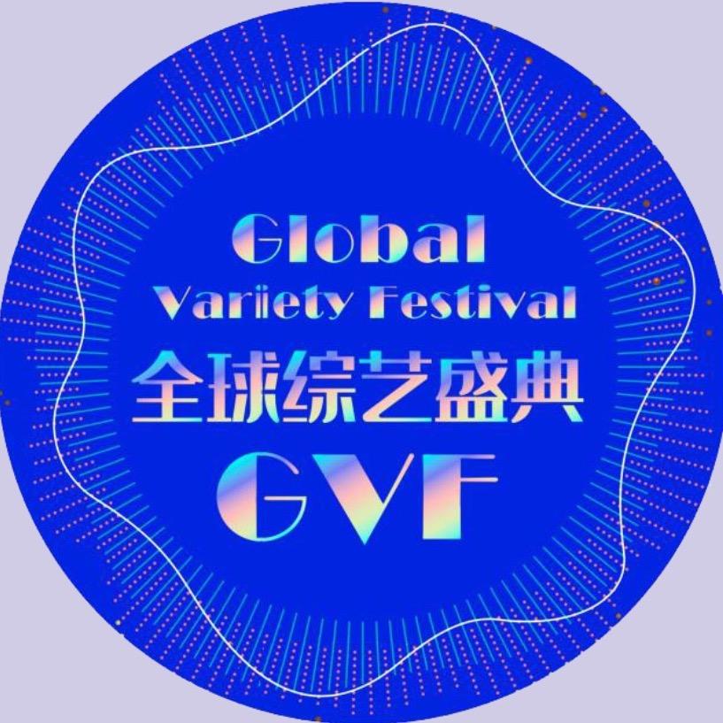全球综艺盛典