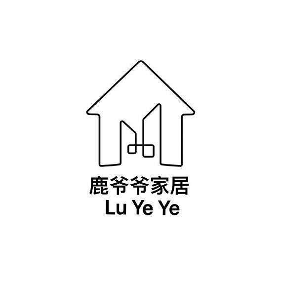 鹿爷爷家居