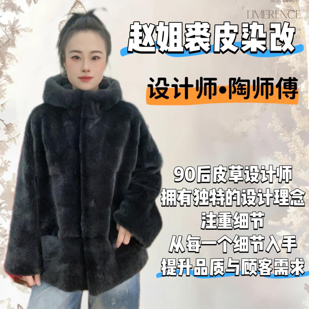 赵姐裘皮陶师傅（宁乡市个术服装店）