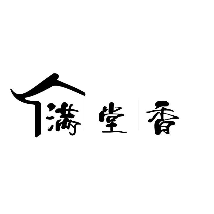 满堂香茶器