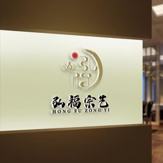 弘福宗艺供桌