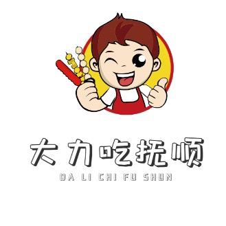 大力吃抚顺