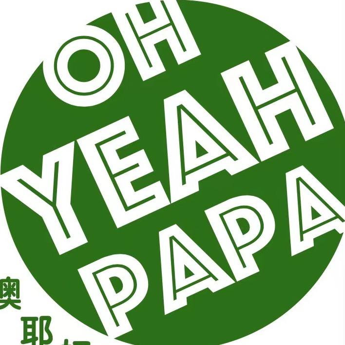 噢耶奶爸成长社