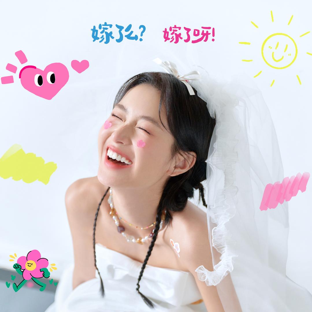 一棵很会拍照的菌