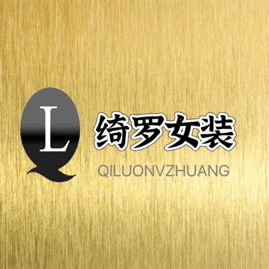 绮罗女装工厂店