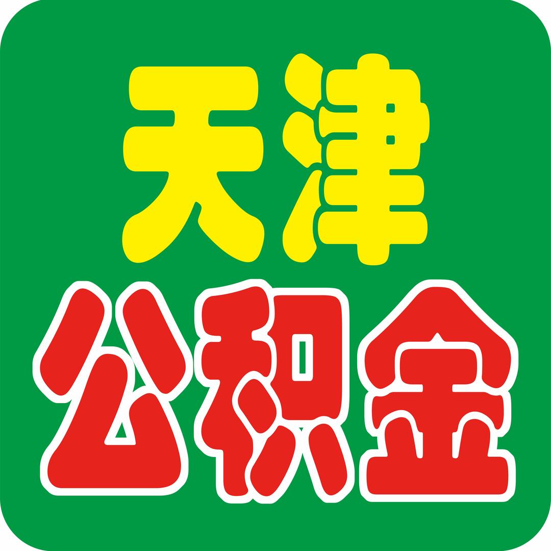 天津公积金🐔李哥