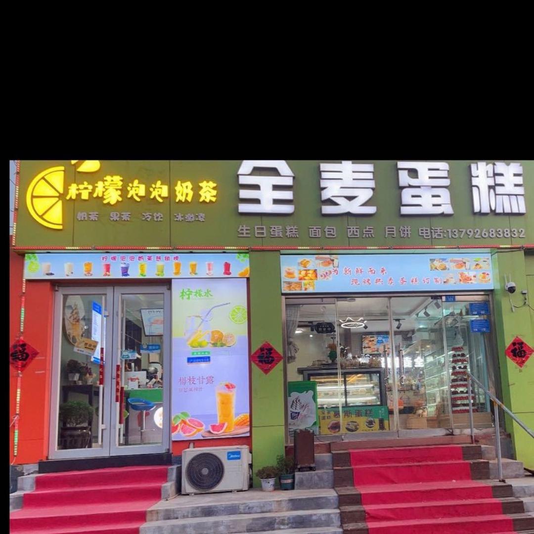 「全麦蛋糕」➕柠檬泡泡奶茶店「招收学员」