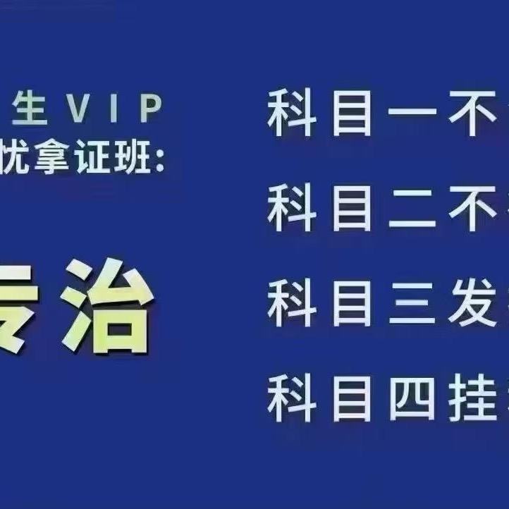 驾校
