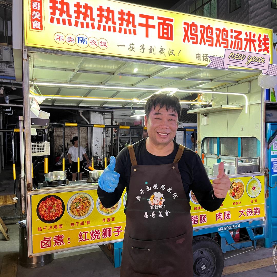 哇噻昌哥的热干面