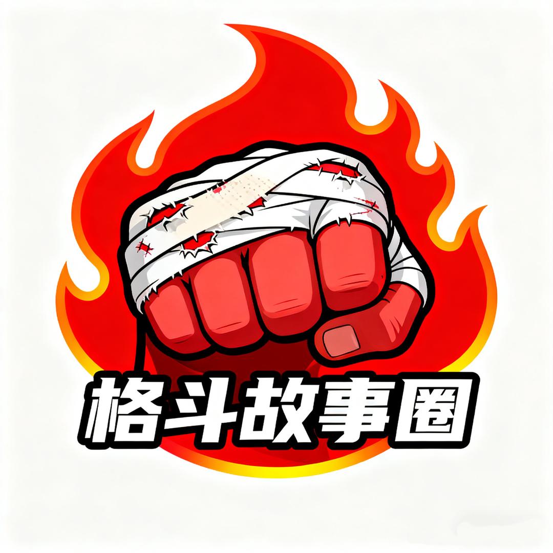格斗故事圈