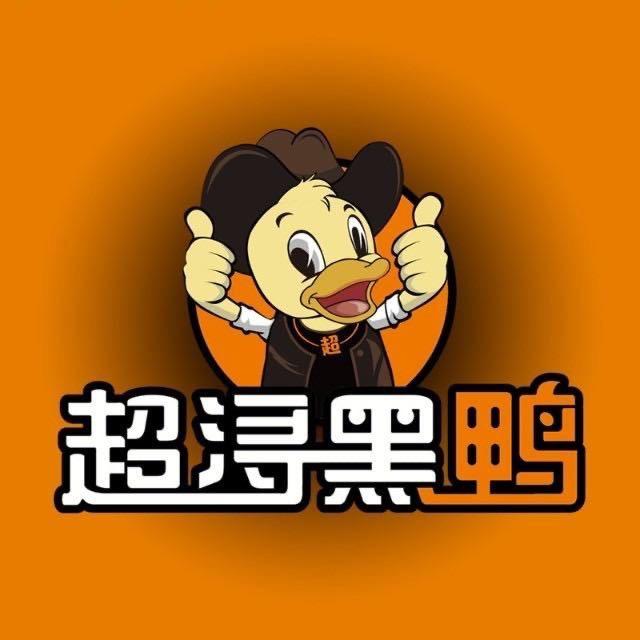 超浔黑鸭（润泽佳苑店）