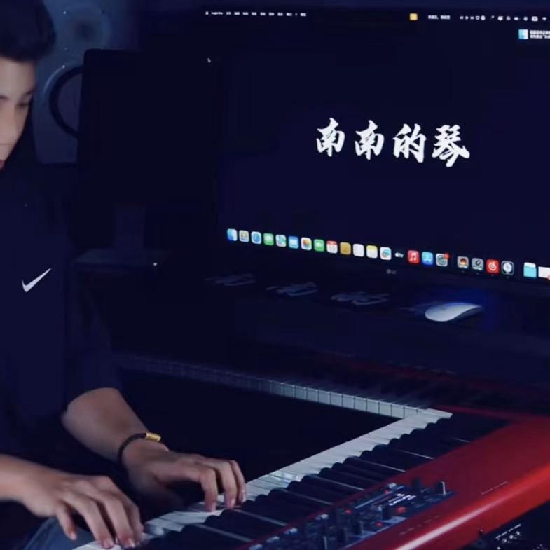 南南的琴🎹