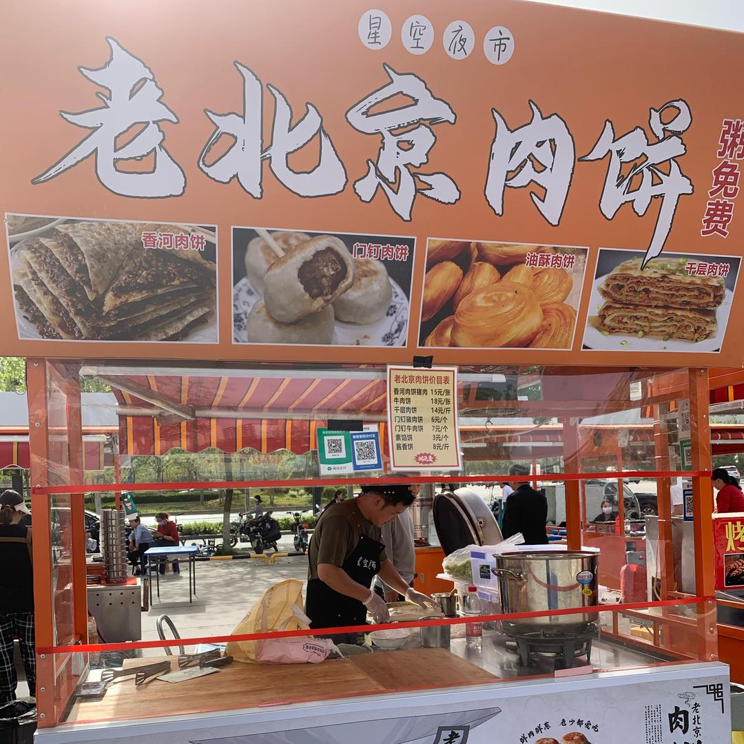 咸阳万科夜市（老北京肉饼）