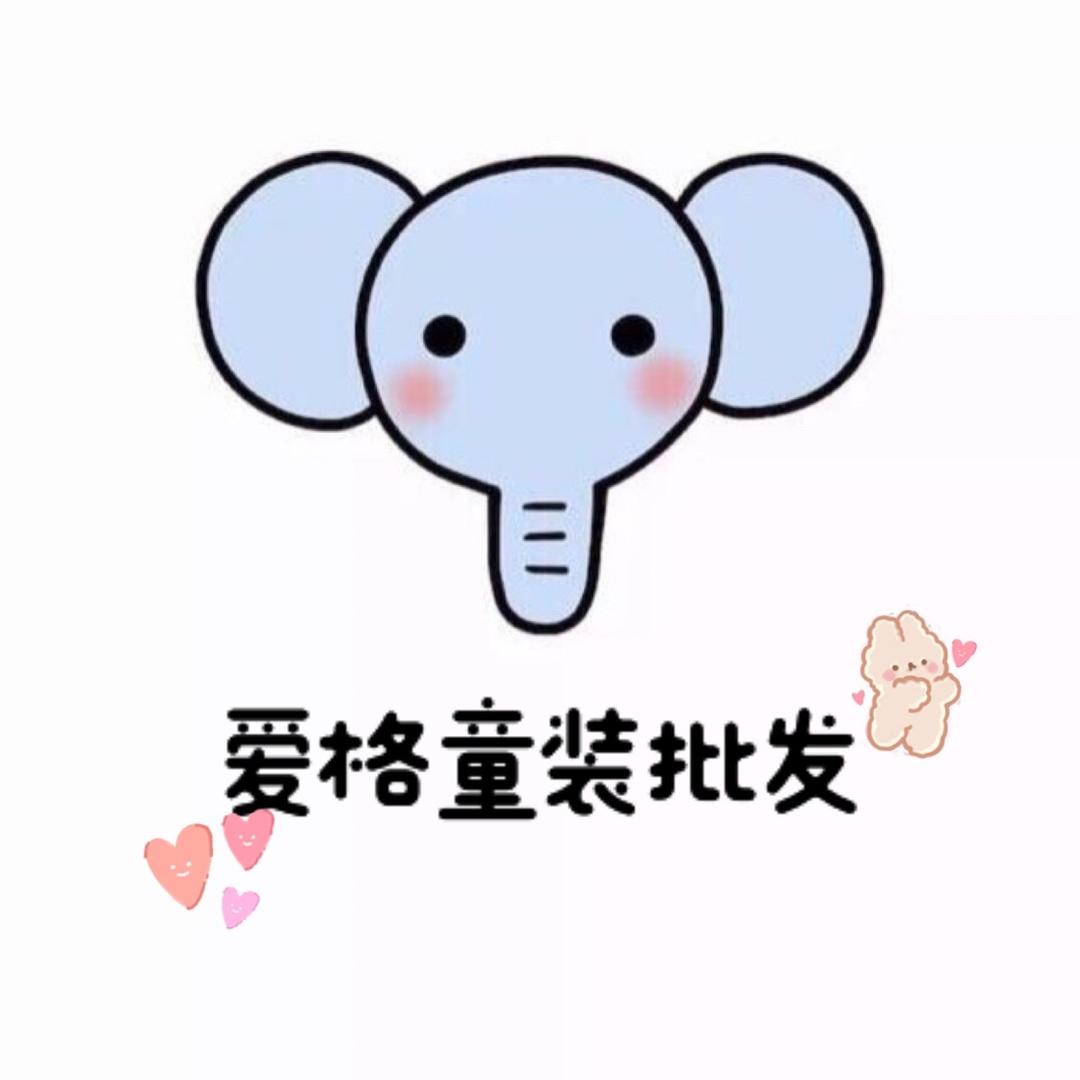 爱格童装批发