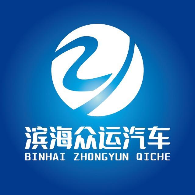 滨海众运汽车销售有限公司