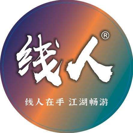 线人（专业搞鱼线）