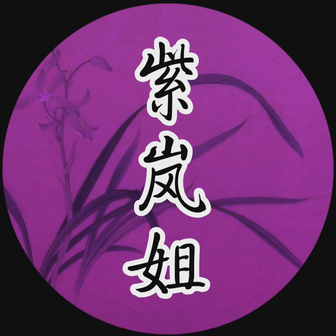 紫岚行走无锡