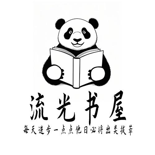 流光书屋