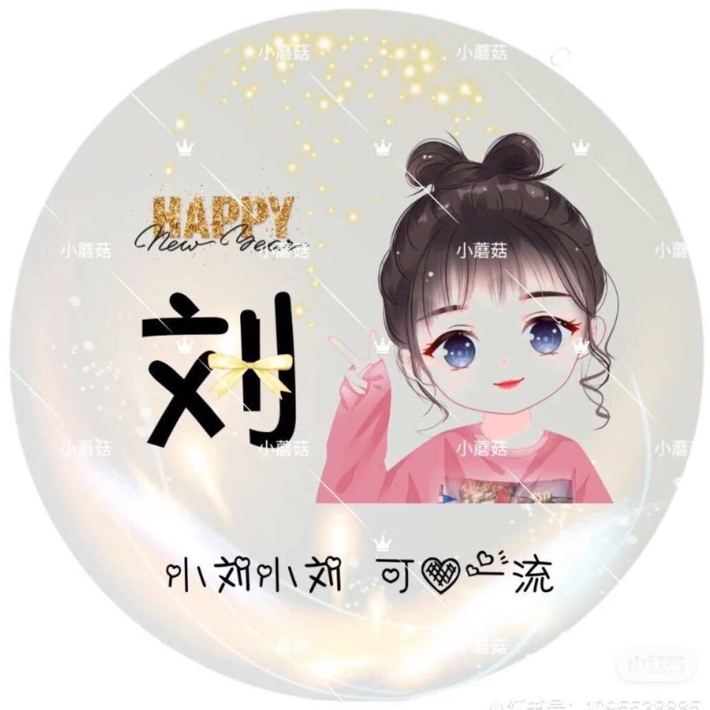 小刘，刘小姐