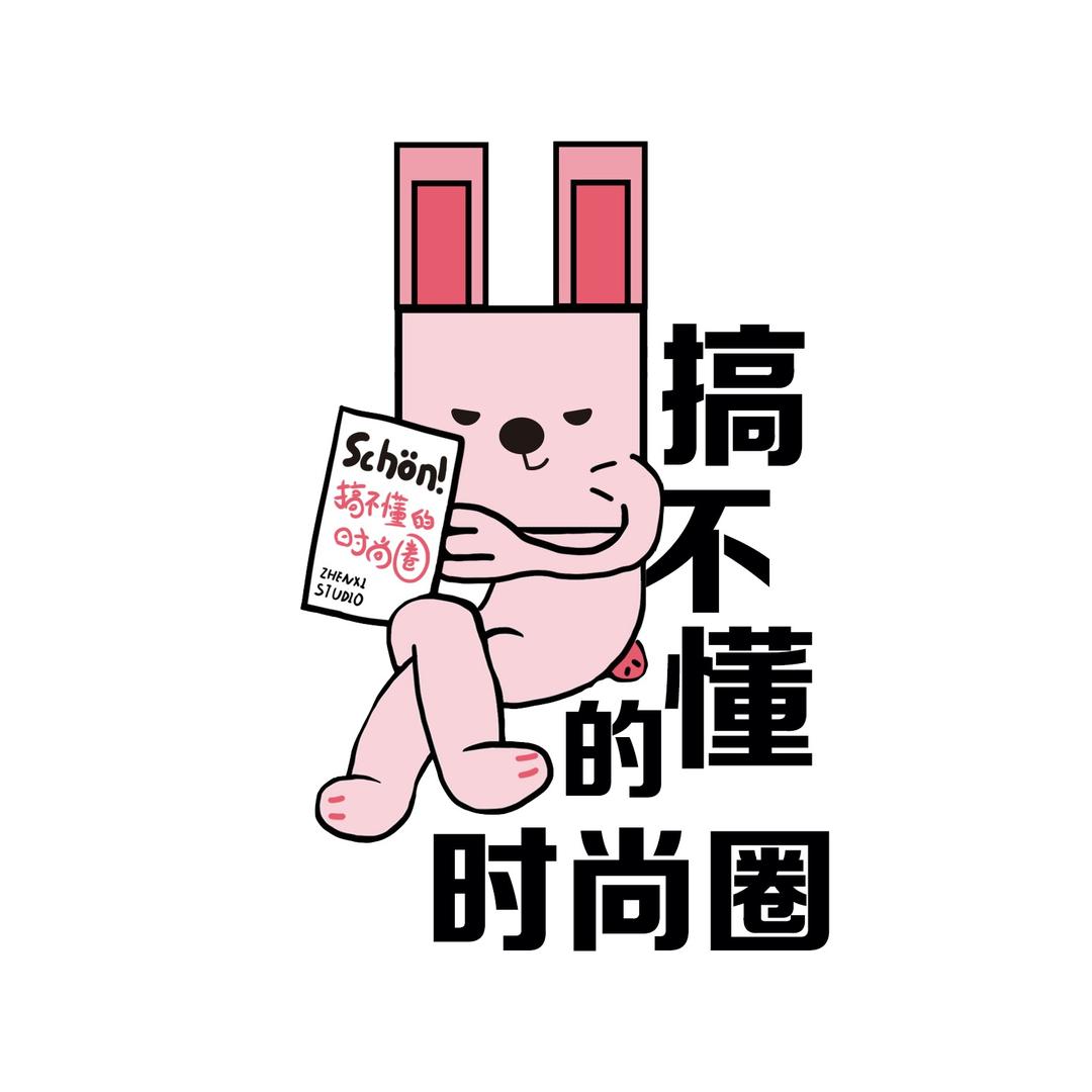 搞不懂的时尚圈