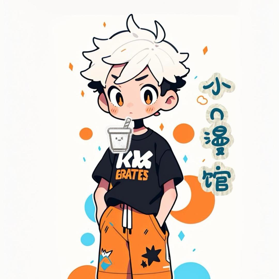 小C漫馆