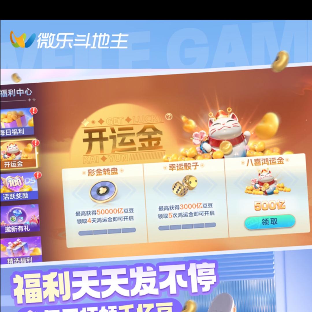 微乐斗地主于景伟