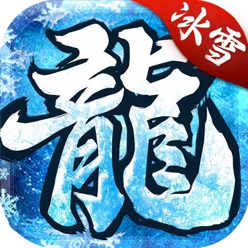 烈火狂龙