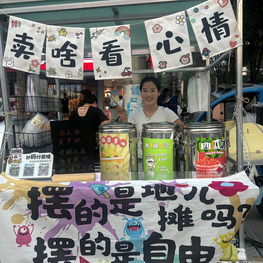 卖啥看心情