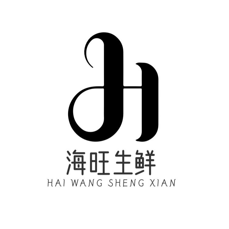 海旺生鲜（京深店）