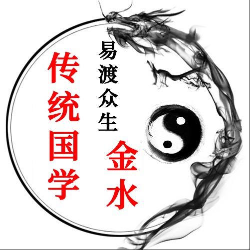 金易道国学命理风水