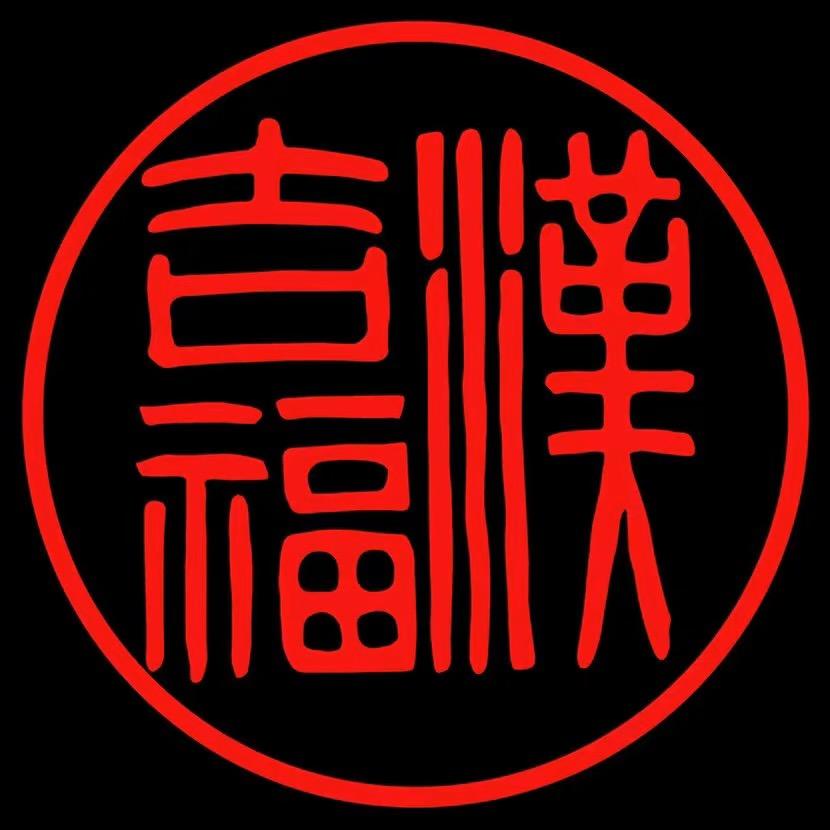 汉吉福手工艺旗舰店