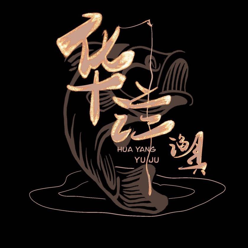 华洋渔具