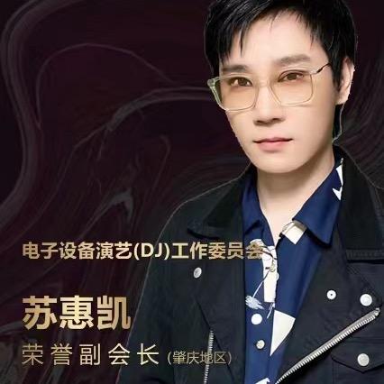 DJ Eric Soul靖惠