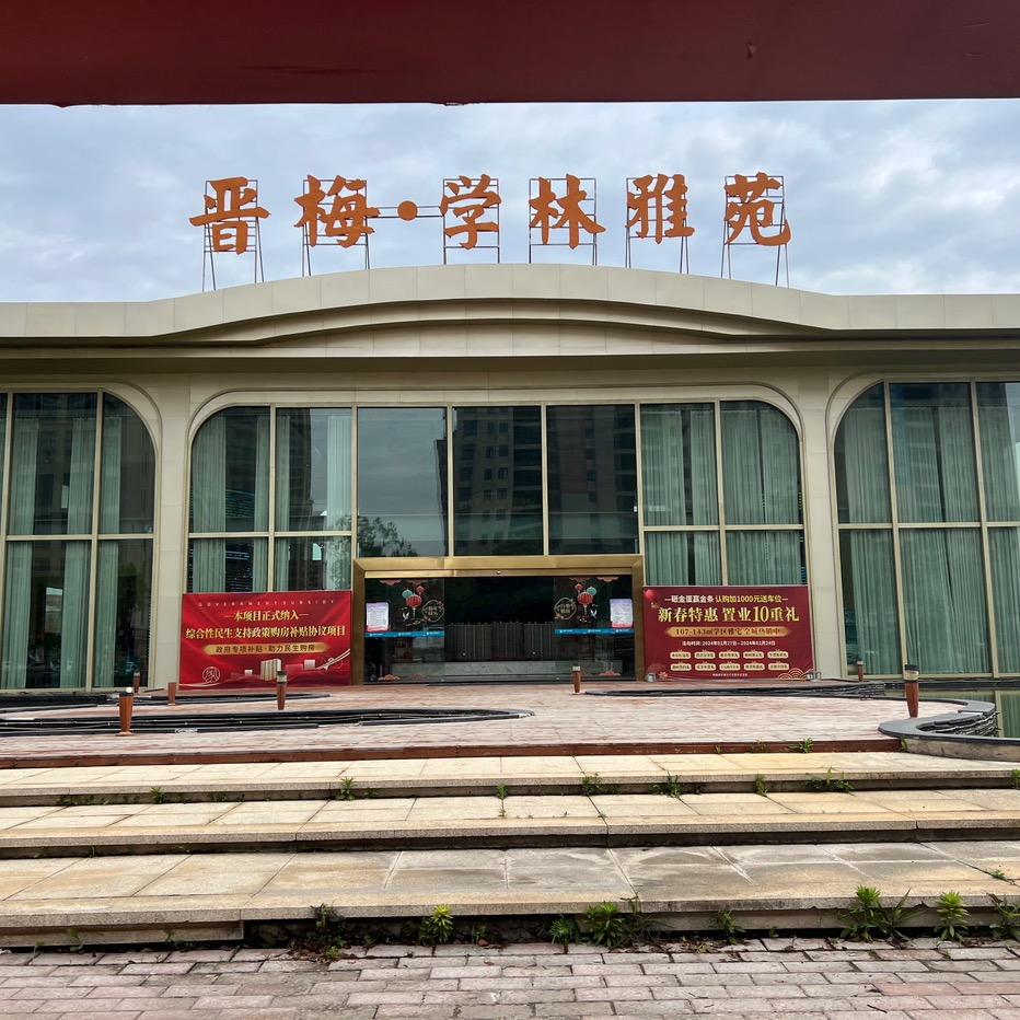 黄梅新房学林雅苑