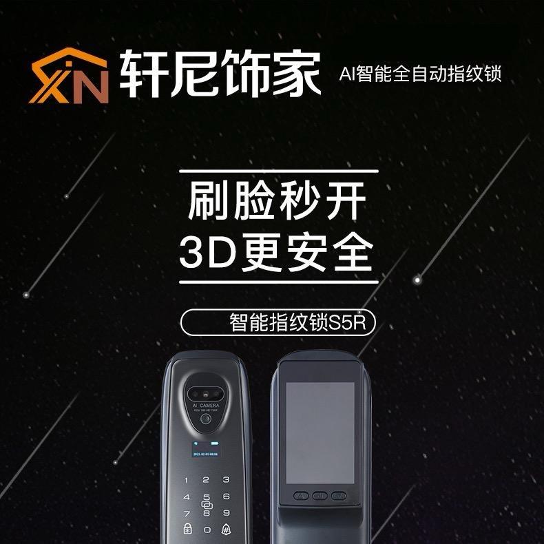 滁州轩尼饰家智能锁