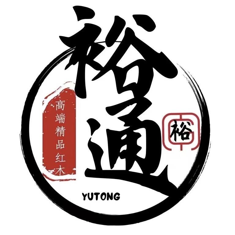 裕通红木家具厂