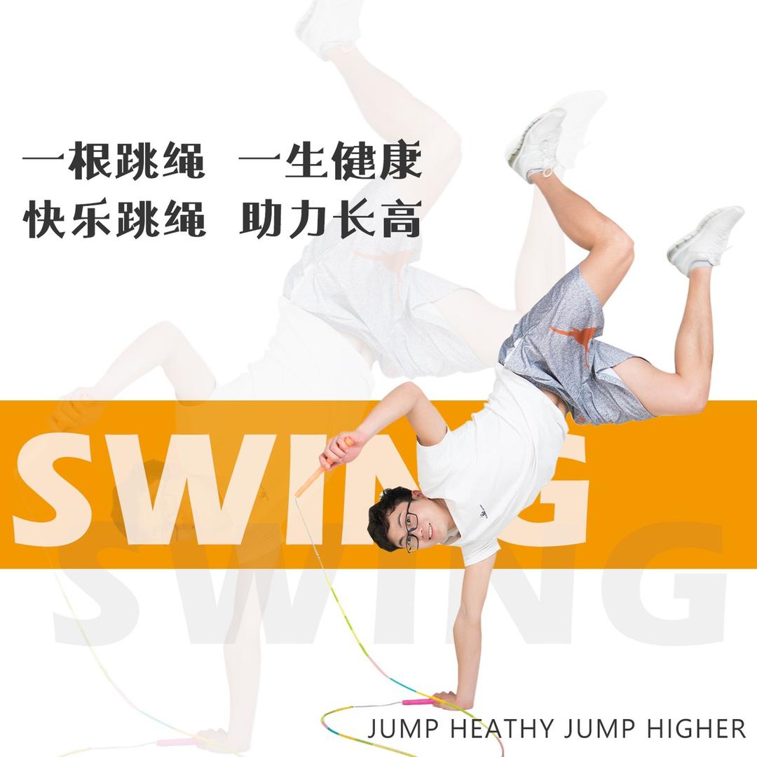 绳舞跳绳