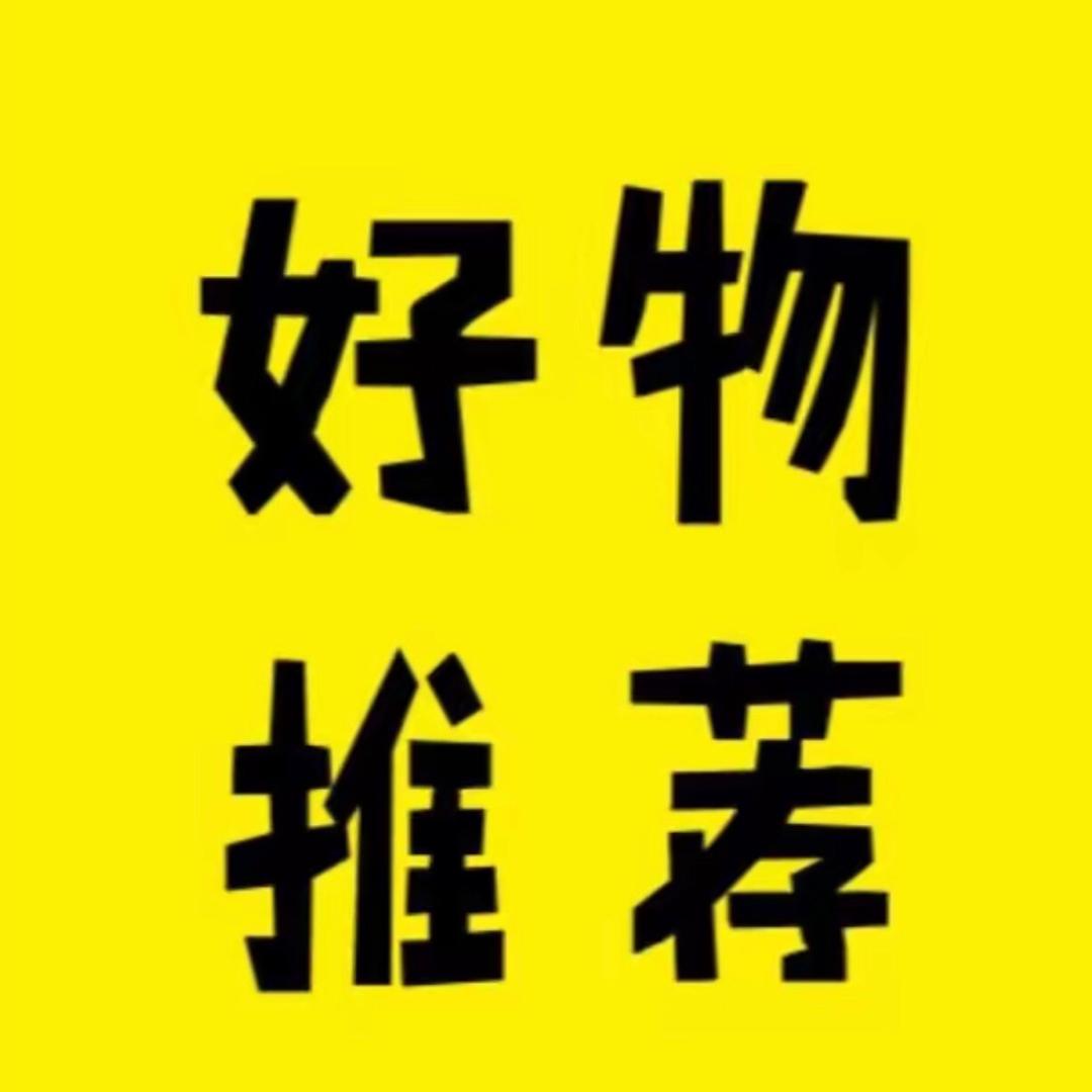 小兰-好物分享