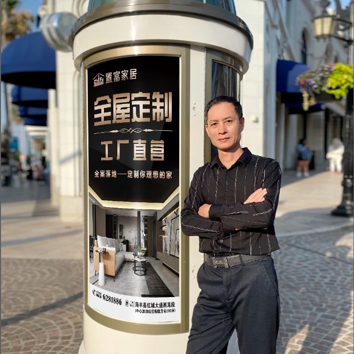 汕尾海丰置富家具·全屋定制一义哥