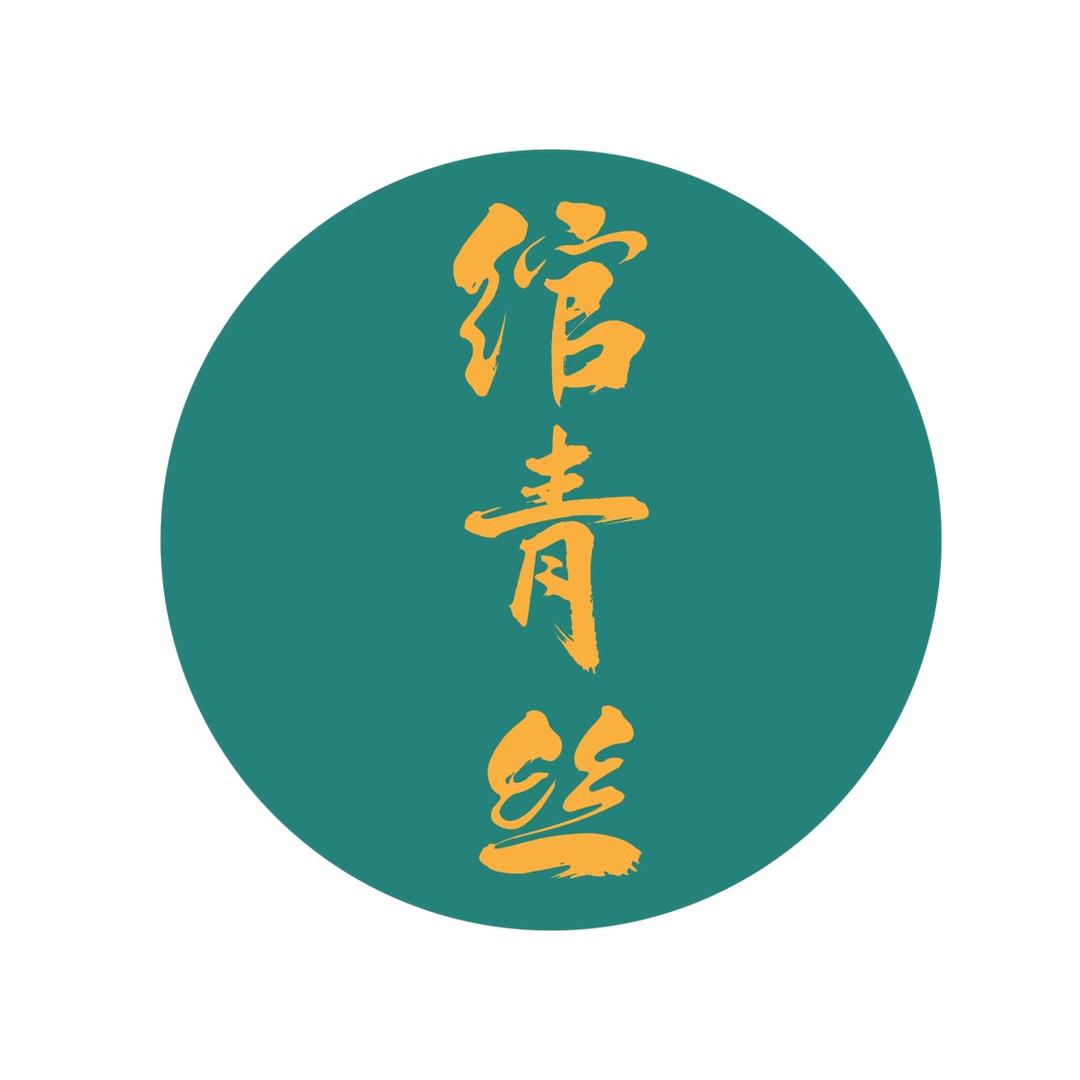 绾青丝簪坊