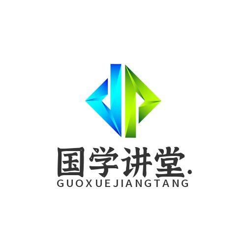 国学讲堂.