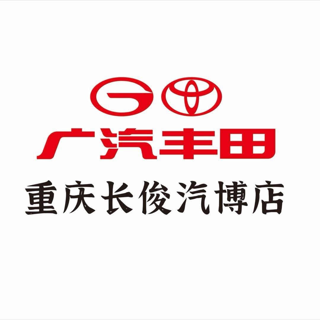 广汽丰田重庆长俊汽博店