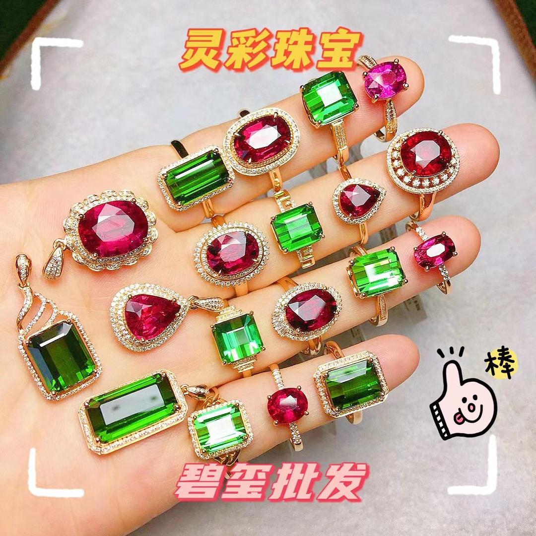 灵彩碧玺18k镶嵌批发