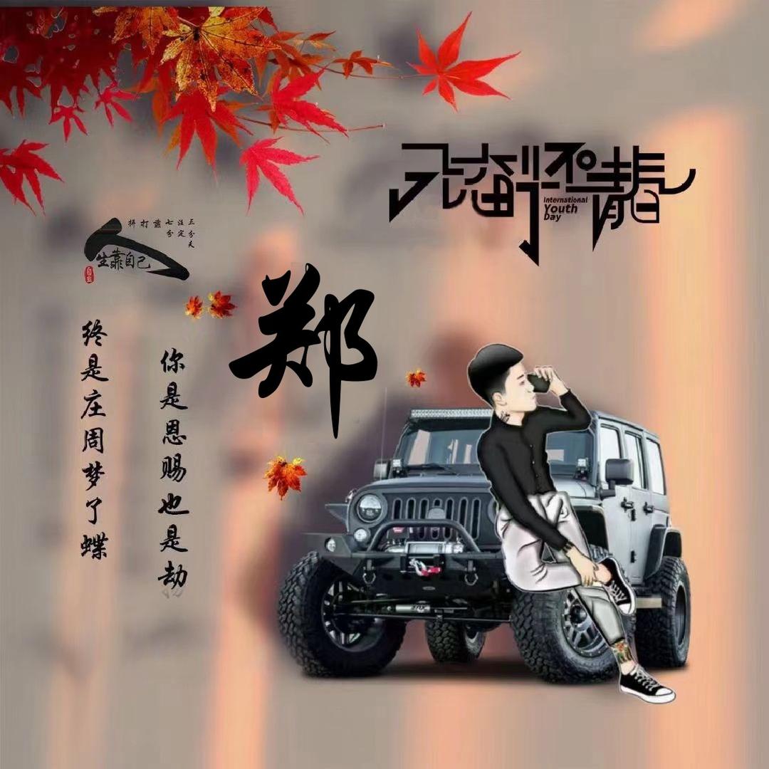 Mr.鄭