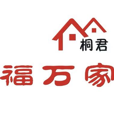 诸暨福万家惠民超市