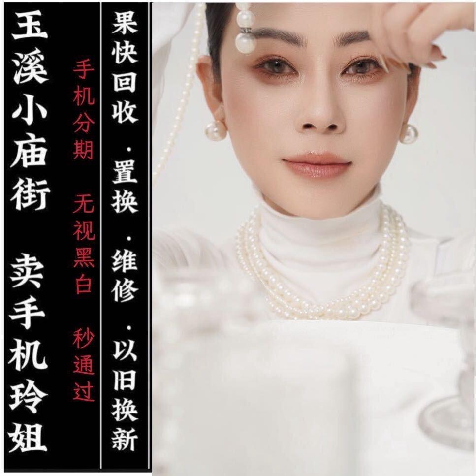 玉溪小庙街卖手机.玲姐